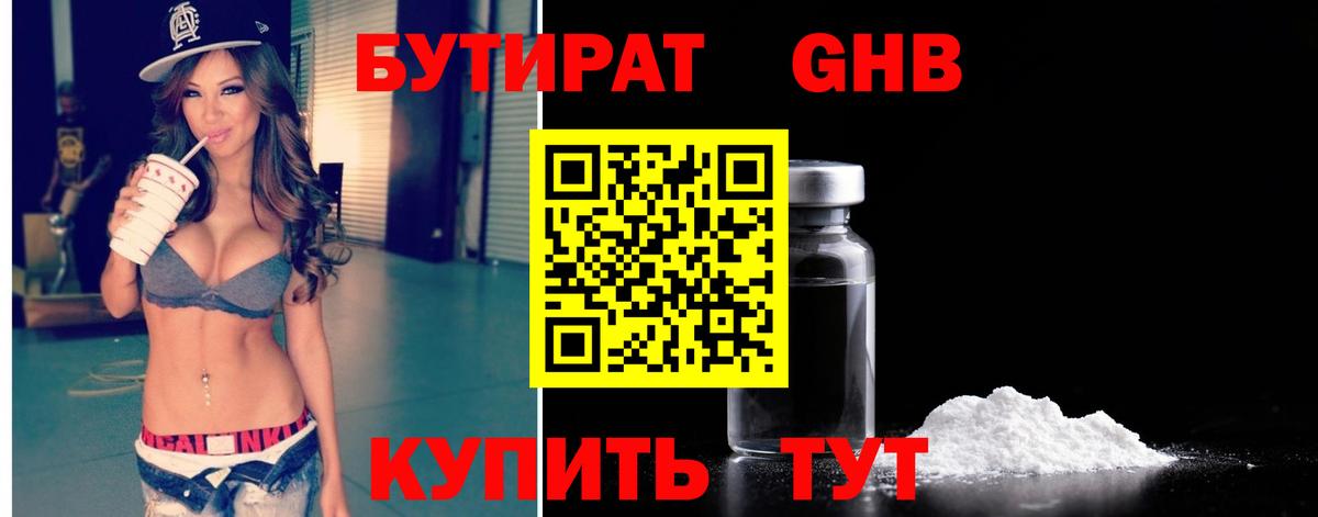 Бутират жидкий экстази  Вход с VPN  Верхний Уфалей 