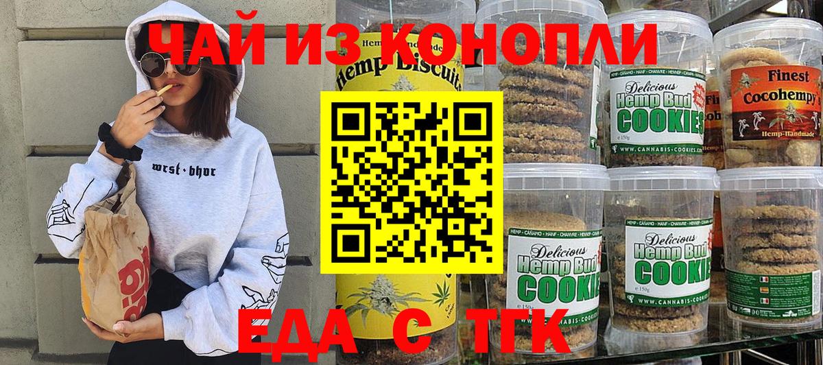 Печенье с ТГК конопля Верхний Уфалей