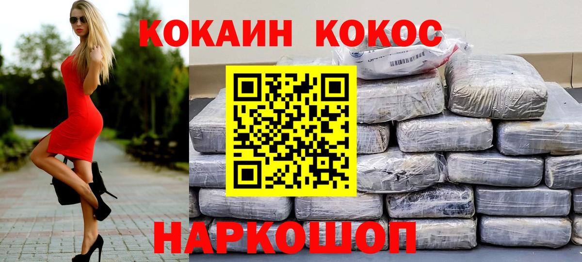 КОКАИН Перу  Вход с VPN  Cocaine FishScale  Cocaine  Верхний Уфалей 