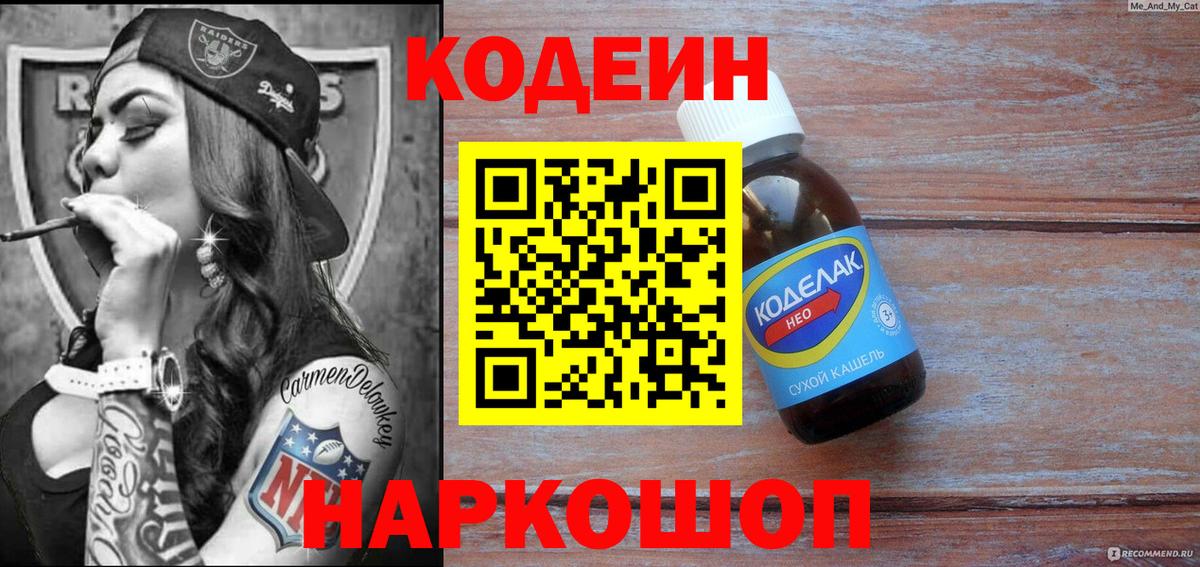 Верхний Уфалей  Codein Purple Drank  Вход с VPN 
