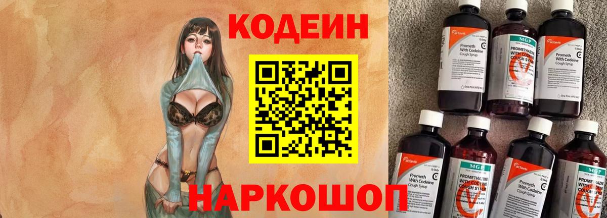 Кодеин напиток Lean (лин) Верхний Уфалей