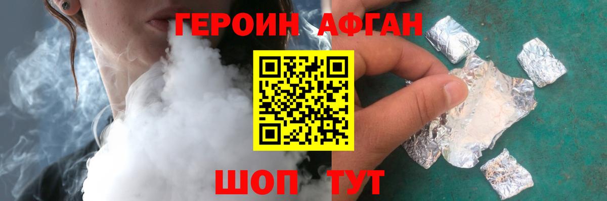 Героин хмурый Верхний Уфалей